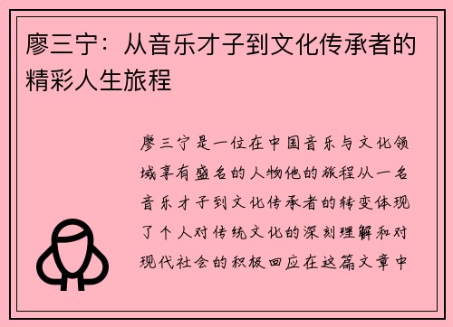 廖三宁：从音乐才子到文化传承者的精彩人生旅程